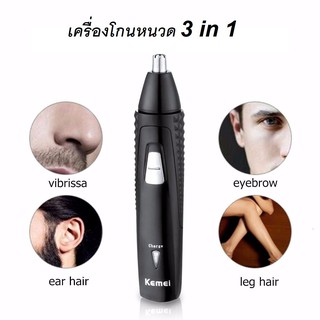 ปัตตาเลี่ยน ตัดแต่งขนจมูก+หู กันคิ้วและโกนจอนโกนหนวด 3 in 1(สีดำ)Kemei รุ่น KM-309