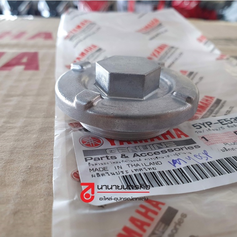 5YPE535100 ปลั๊กถ่ายน้ำมัน น๊อต Spark-135 X1R Tricity155 MT-15 XSR-155 R15 EXCITER MIO125 5YP-E5351-