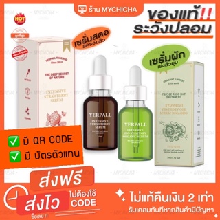 (มีQR Code) เซรั่มสตอ ของแท้ เซรั่มสตรอเบอรี่ YERPALL Intensive Strawberry Serum เซรั่มStraw / เซรั่มผัก Vegetaby