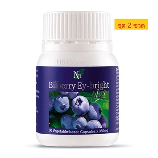 บำรุงสายตา Bilberry Ey bright plus 2 ขวด วิตามินบำรุงตา สารสกัดเมล็ดองุ่น lutein ลูทีนบำรุงตา บำรุงสายตายาว คอสเวย์