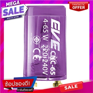 สตาร์ทเตอร์ EVE S.10 4-65 วัตต์ 220 โวลต์ ม่วงใส บัลลาสต์ STARTER EVE S.10 4-65 WATT 220 VOLT LIGHT VIOLET