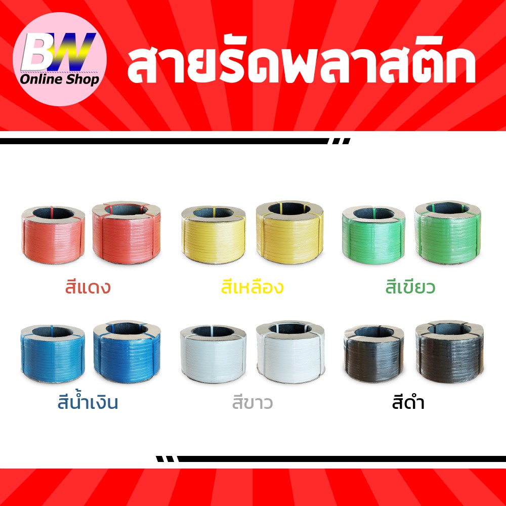 สายรัดพลาสติก 12 มิล 15 มิล