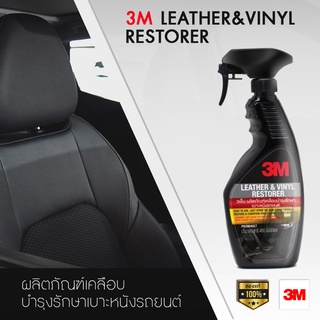 น้ำยาเคลือบบำรุงเบาะหนังรถยนต์ 3M Leather&amp;Vinyl Restorer