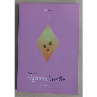 รัฐธรรมในอดีต (หนังสือเก่ารับตามสภาพ)