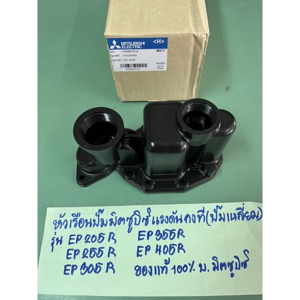 Rหัวเรือนปั๊มมิตซูบิชิแรงดันคงที่ ปั๊มเหลี่ยม รุ่นEP205R EP355R EP255R EP405R EP305R