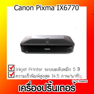 📣📣เครื่องปริ้นเตอร์⚡ เครื่องปริ้นเตอร์อิงค์เจ็ท Canon PIXMA IX6770 Advice สีดำ