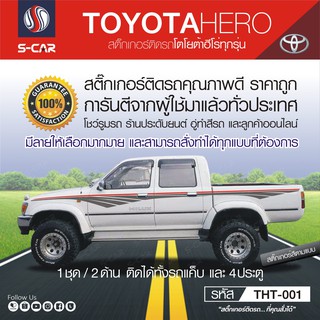 TOYOTA HERO ลายข้างรถ