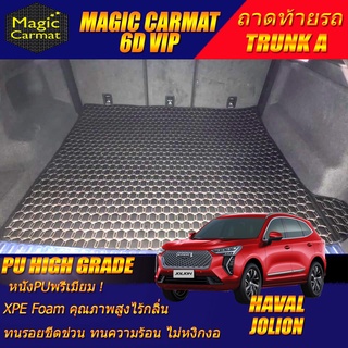 Haval Jolion 2022-รุ่นปัจจุบัน Trunk A (เฉพาะถาดท้ายรถแบบ A ) ถาดท้ายรถ Haval Jolion พรม6D VIP High Grade Magic Carmat