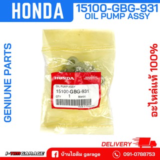 (5100-GBG-931) ชุดปั๊มน้ำมันเครื่อง Honda wave100/S/Z