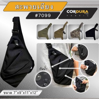 กระเป๋าสะพายเฉียงสามเหลี่ยม Cordura