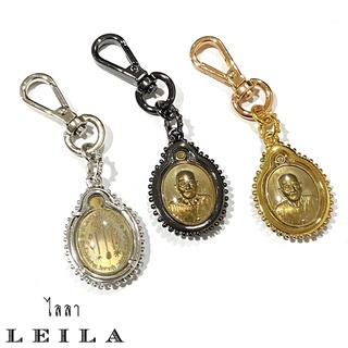 Leila Amulets เซียนแปะ โรงสี  (พร้อมพวงกุญแจฟรีตามรูป)