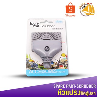 ISTA Spare Part Scrubber S ชิ้นส่วนเสริม หัวต่อแปลงขูดตะไคร่