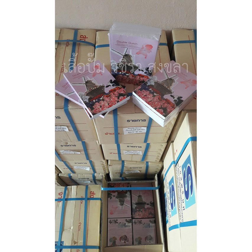 หนังสือ Double Dutch เรียนดัตช์ด้วยตัวเอง
