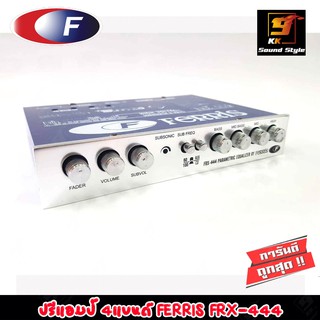 ปรีแอมป์รถยนต์ 4แบนด์ FERRIS FRX-444 ปรี 4แบนด์ เสียงดีๆ ปรับเสียงง่ายๆ