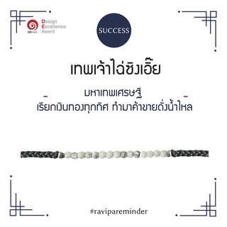 [กรอก 85RN7 ลด 130.-] RAVIPA - เทพเจ้าไฉ่ซิงเอี๊ย - White Howlite - สร้อยข้อมือศักดิ์สิทธิ์