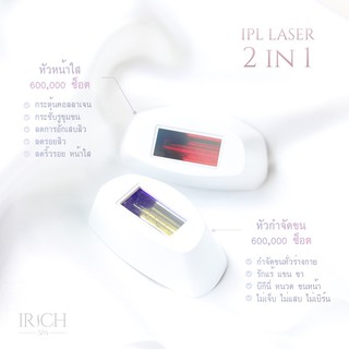 หัวฟื้นฟูผิว หัวหน้าใส IRICH SPA 600,000 ช็อต