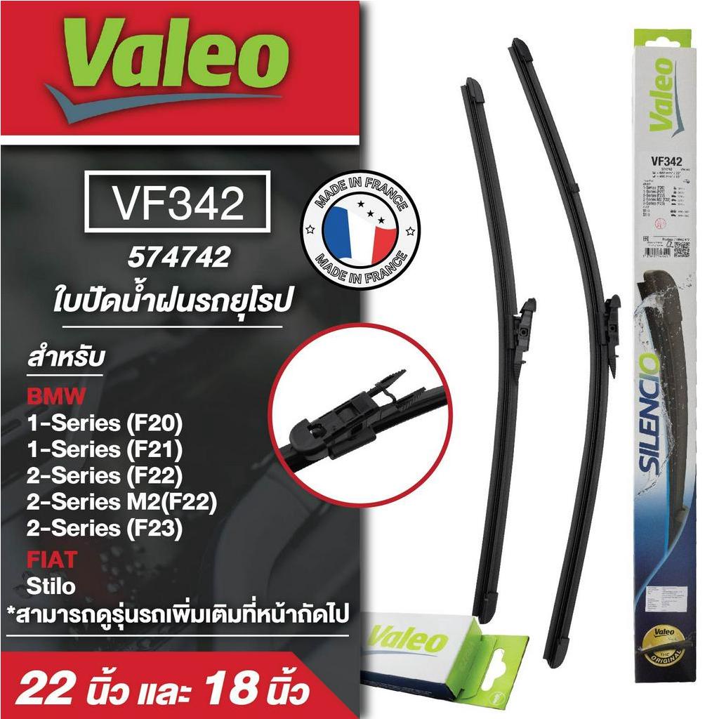 ใบปัดน้ำฝน ด้านหน้า Valeo รถยุโรปVF342 (574742)  22และ18นิ้ว BMW 1-Series F20,F21/ 2-Series M2 (F22)