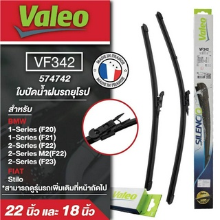 ใบปัดน้ำฝน ด้านหน้า Valeo รถยุโรปVF342 (574742)  22และ18นิ้ว BMW 1-Series F20,F21/ 2-Series M2 (F22), 2-Series (F23) ขนา