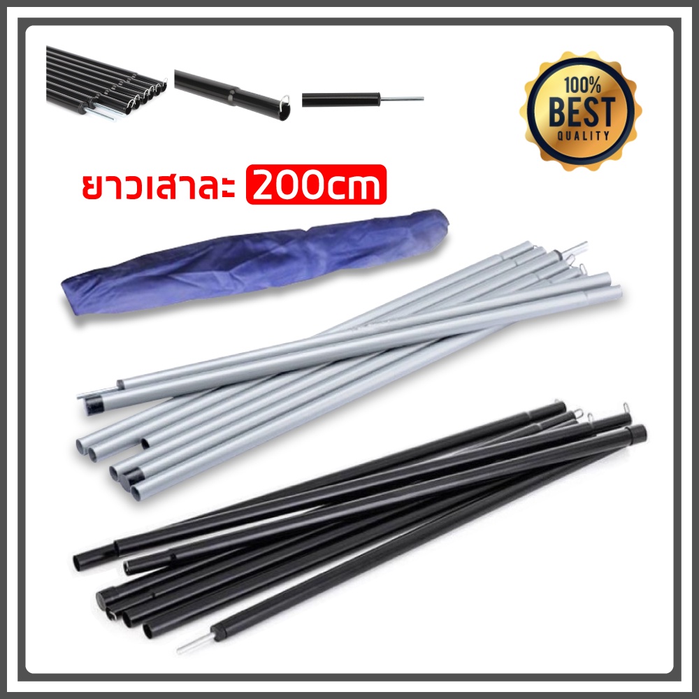 เสาค้ำเต้นท์ สาทาร์ป เสาฟลายชีท ขนาด 2 เมตร (2 เสา) สามารพับเก็บได้ น้ำหนักเบา ใช้งานง่าย