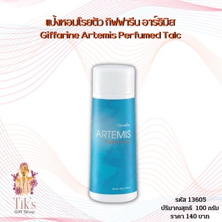 แป้งหอมโรยตัว กิฟฟารีน อาร์ธิมิส (100 กรัม) Giffarine Artemis Perfumed Talc (100 grams)