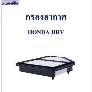 SALE!!!🔥พร้อมส่ง🔥HDA36 กรองอากาศ Honda HRV 🔥🔥🔥