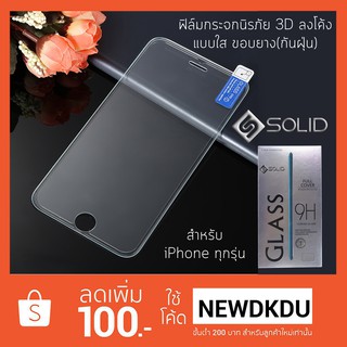 ฟิล์มกระจกนิรภัย ยี่ห้อ SOLID แบบใส 3D ลงโค้ง ขอบยาง(กันฝุ่น) iPhone XS  XR X 8plus 8 7Plus 7 6Plus 6sPlus 6s 6