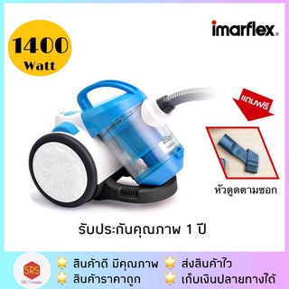 ✅ค่าส่งถูกกว่า✅ IMARFLEX รุ่น VC-933 เครื่องดูดฝุ่น 1400 วัตต์ รับประกัน 1 ปี