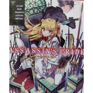 assassin_s_pride_เล่มที่7  หนังสือนิยายออกใหม่28ธ.ค.   animagbooks