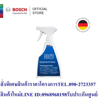 Bosch สเปรย์ทำความสะอาด เตาอบ และ ไมโครเวฟ รุ่น 00311860