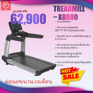 ลู่วิ่งไฟฟ้า Treadmill – X8000