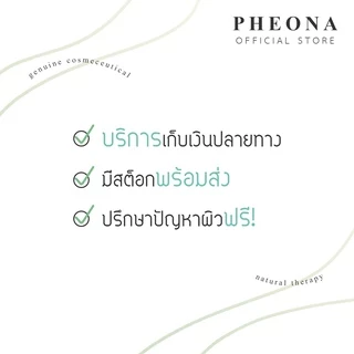 PHEONA 🌿 ฟีโอน่า โฟมคอลลาเจน COLLA FOAM (COLLAGEN FOAM) ขนาด 90 g.