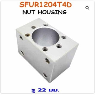 SFU1204 Ballscrew Nut Housing( รูน็อต 22มม ). SKU:030151-22mm