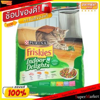 🔥*พร้อมส่ง*🔥 Friskies ฟริสกี้ส์ Indoor Delights อาหารแมวสำเร็จรูปชนิดเม็ด  สำหรับแมวโต แมวเลี้ยงในบ้าน 2.8kg 2.8กิโลกรัม