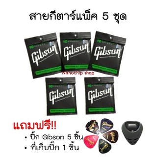 🔥พร้อมส่ง‼️ Gibsonเซตสายกีตาร์โปร่ง/ไฟฟ้า ชุด5ชิ้น (499)