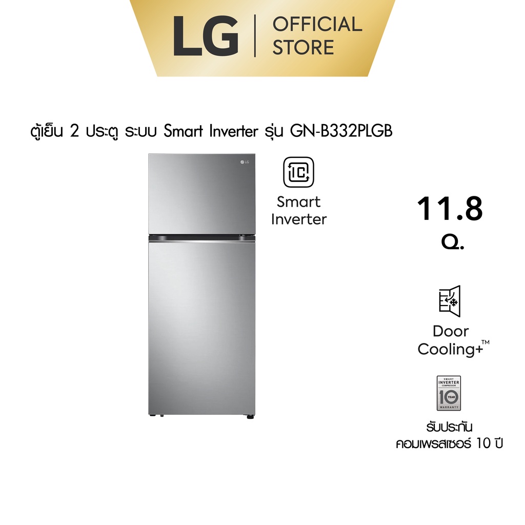 ตู้เย็น 2 ประตู LG ขนาด 11.8 คิว รุ่น GN-B332PLGB ทำความเย็นรวดเร็วและควบคุมอุณภูมิให้คงที่ ด้วยระบบ Door Cooling+ และ Linear Cooling #5