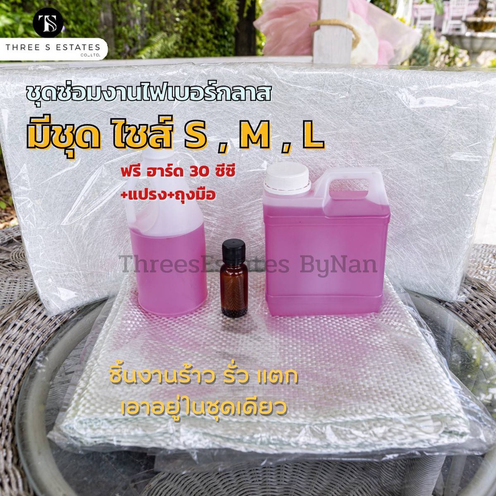 #ชุดซ่อมไฟเบอร์กลาส #ซ่อมเรือ #ซ่อมถังไฟเบอร์กลาส #ซ่อมเฟรมรถ #ช่อมเรซิ่น