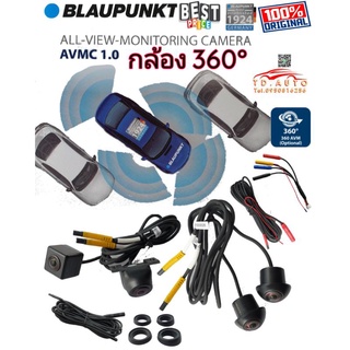 BLAUPUNKT AVMC1.0 กล้องรอบคันสัญชาติ🇩🇪ที่ใช้ร่วมกับจอแอนดรอย์