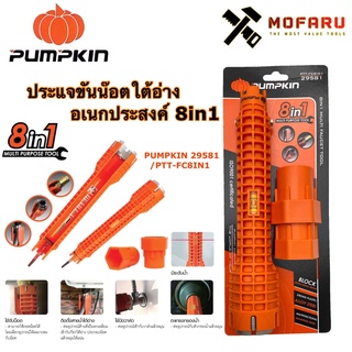 ประแจขันน๊อตใต้อ่างอเนกประสงค์ 8in1 PUMPKIN 29581 / PTT-FC8IN1 ประแจขันซิงค์ ประแจขันน๊อตใต้อ่าง(ซิงก์) 8in1 ประแจ