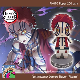 ดาบพิฆาตอสูร Demon Slayer อาคาสะ Akaza โมเดลกระดาษ ตุ๊กตากระดาษ Papercraft (สำหรับตัดประกอบเอง)