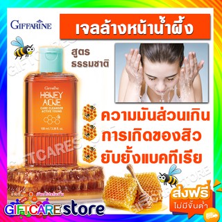 🔥ส่งฟรี🔥เจลน้ำผึ้ง ล้างหน้า รักษาสิว เป็นสิวง่าย ฮันนี่ คลีนเซอร์ Giffarine Active Young Honey Acne