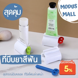 ที่รีดยาสีฟัน พร้อมส่ง  ที่บีบยาสีฟัน ที่รีดหลอดยาสีฟัน ที่รีดโฟมล้างหน้า อุปกรณ์บีบหลอด  ที่รีดโฟมล้างหน้า บีบ