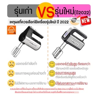 🔥ส่งฟรี🔥 เครื่องตีไข่ Sokany 800W(รุ่นใหม่! ปี2022) รับประกันศูนย์ไทย 2 ปีเต็ม พร้อม!หัวตี 2รูปแบบ(Hand Mixers) [542]