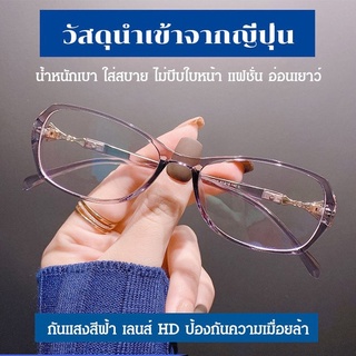 ⚡JJmakro แว่นสายตายาวกันแสงสีฟ้าแฟชั่นรุ่นใหม่แว่นตา