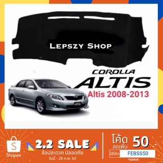 พรมปูคอนโซลหน้ารถ TOYOTA COROLLA ALTIS 2008-2013