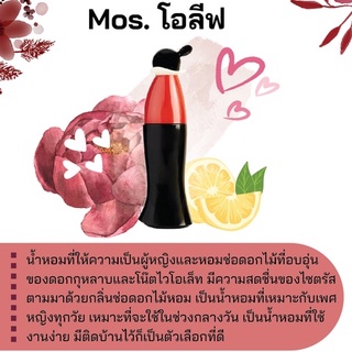 สารให้ความหอม กลิ่นแฟชั่น Mos. โอลีฟ 30 cc.