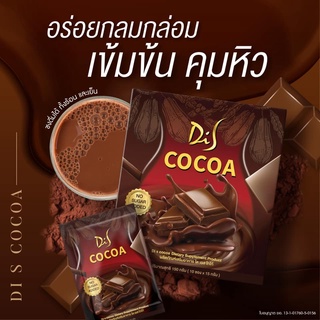 Di S Cocoa ได เอส โกโก้ เข้มข้น อิ่มนาน หวานแต่ไม่มีน้ำตาล โกโก้ที่คนรักหุ่นต้องลอง