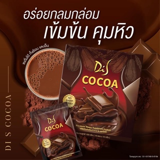 Di S Cocoa ได เอส โกโก้ เข้มข้น อิ่มนาน หวานแต่ไม่มีน้ำตาล โกโก้ที่คนรักหุ่นต้องลอง