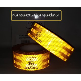 Starflex PET (ตัดแบ่งขายยาว 5 เมตร) สติ๊กเกอร์สะท้อนแสง สีเหลือง เทปสะท้อนแสง แถบสะท้อนแสง หน้ากว้าง 5 CM ได้มาตราฐาน