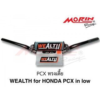 MORIN แฮนด์บาร์ WEALTH รุ่น HONDA PCX