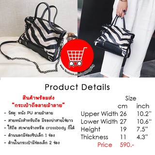 กระเป๋าลายม้าลาย zebra bag